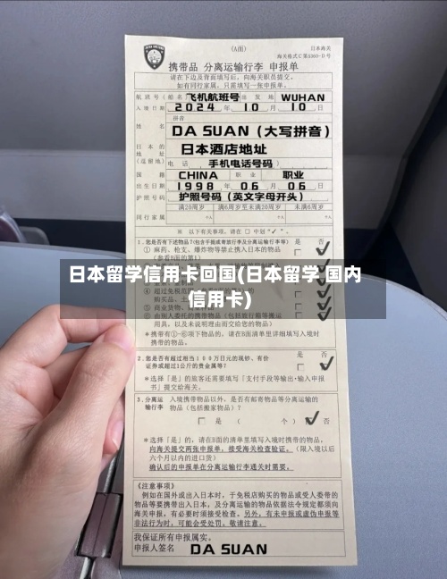 日本留学信用卡回国(日本留学 国内信用卡)