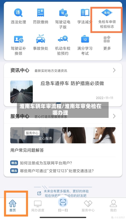 淮南车辆年审流程/淮南年审免检在哪办理