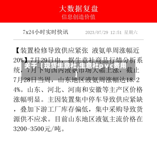 关于【现货生意社,生意社pⅴc费用】-第2张图片