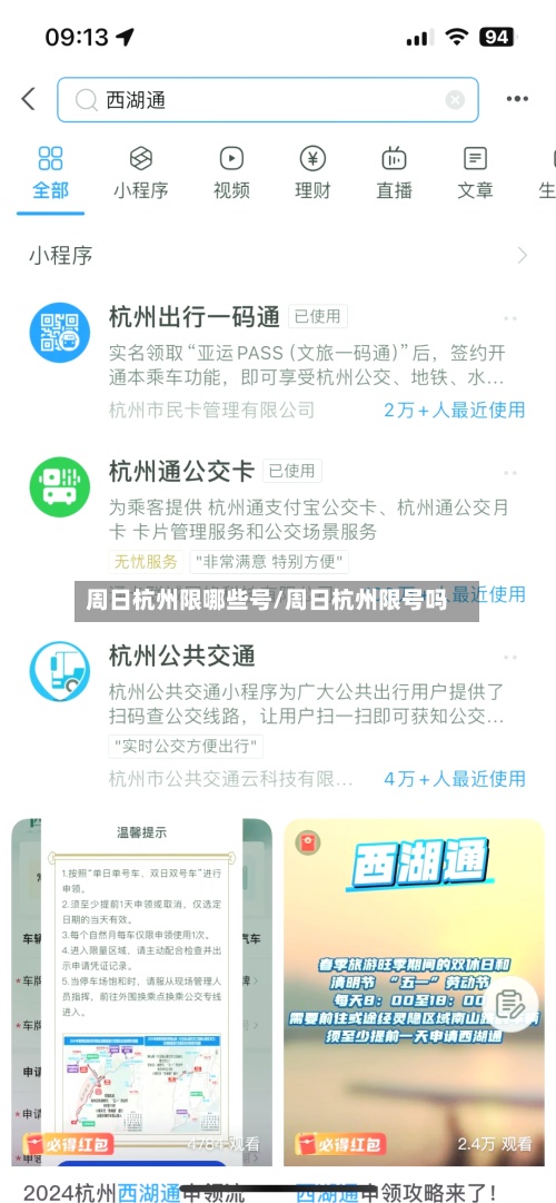 周日杭州限哪些号/周日杭州限号吗-第2张图片
