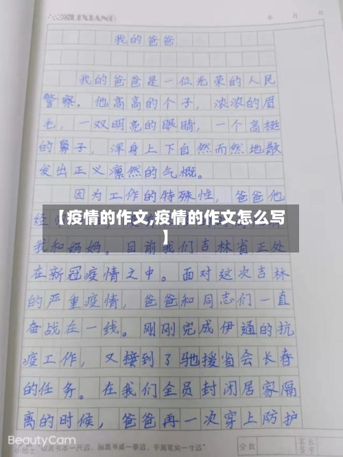 【疫情的作文,疫情的作文怎么写】