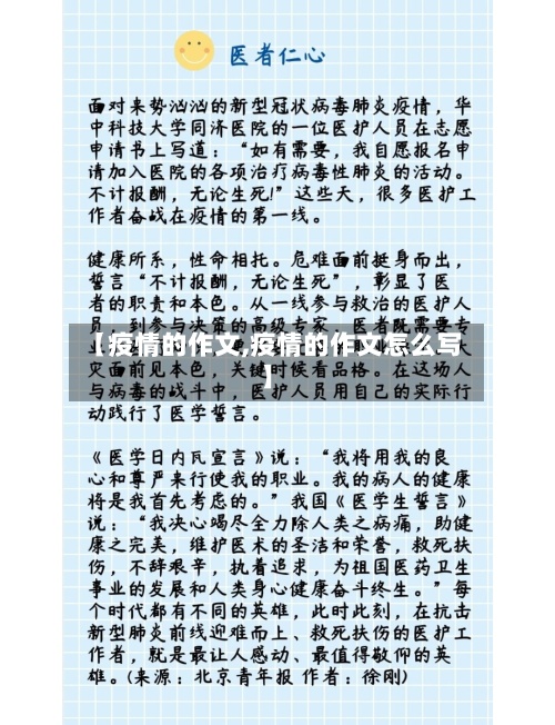 【疫情的作文,疫情的作文怎么写】-第2张图片