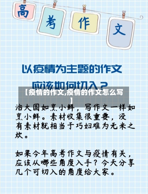 【疫情的作文,疫情的作文怎么写】-第3张图片