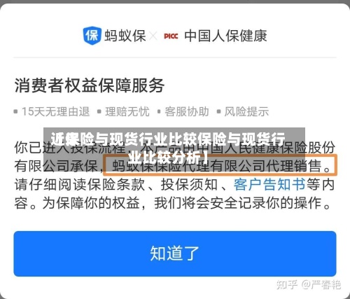 近来【保险与现货行业比较保险与现货行业比较分析】-第2张图片