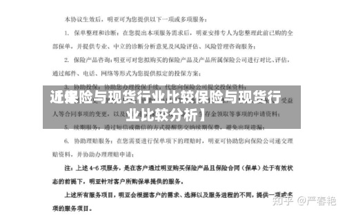 近来【保险与现货行业比较保险与现货行业比较分析】