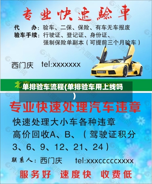 单排验车流程(单排验车用上线吗)-第3张图片