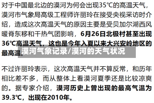 漠河气象记录/漠河的天气状况