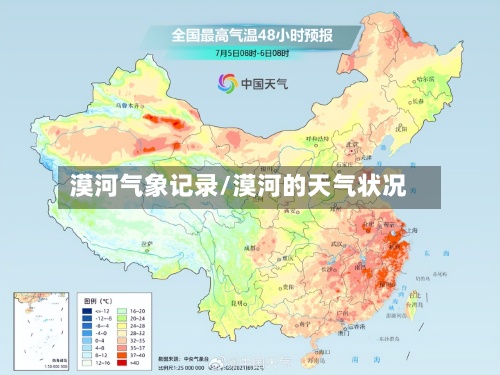 漠河气象记录/漠河的天气状况-第2张图片