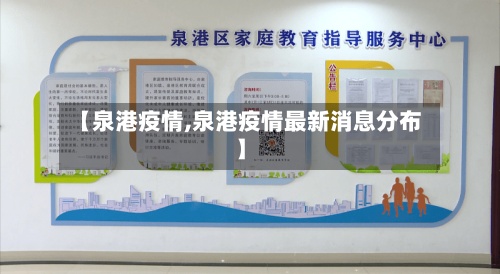 【泉港疫情,泉港疫情最新消息分布】-第3张图片