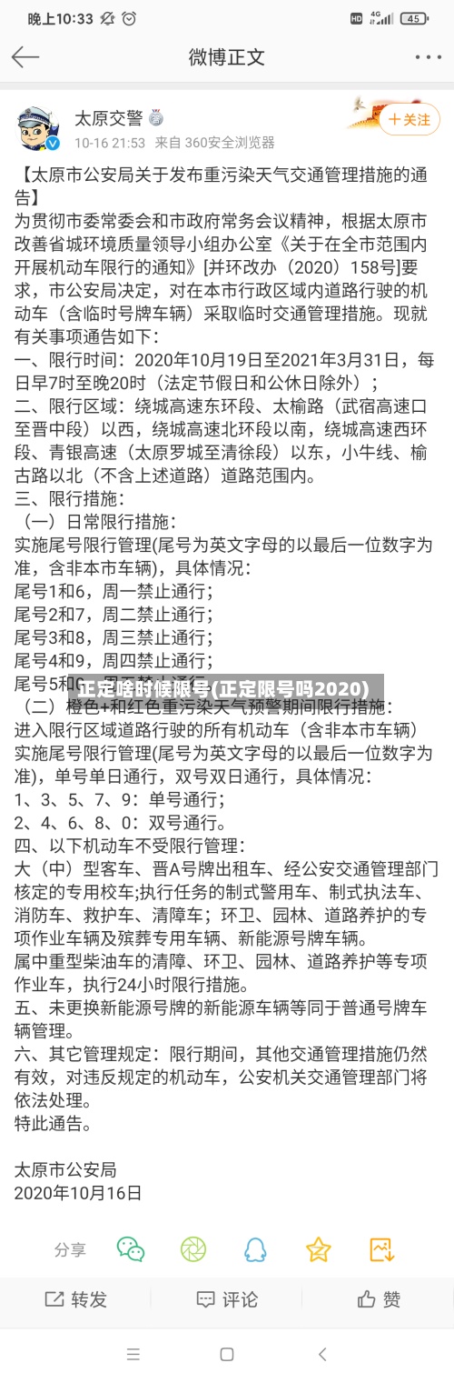 正定啥时候限号(正定限号吗2020)
