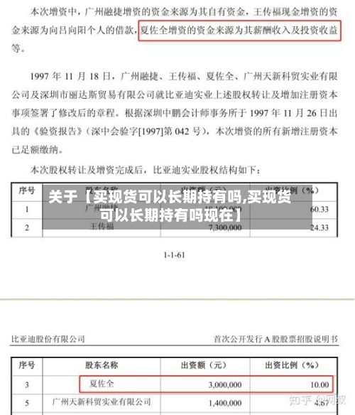 关于【买现货可以长期持有吗,买现货可以长期持有吗现在】