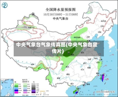 中央气象台气象传真图(中央气象台宣传片)-第2张图片