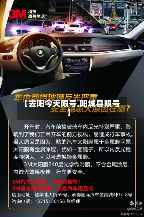 【去阳今天限号,阳城县限号】