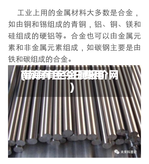 南海有色今日费用
(南海有色金属报价网)-第2张图片