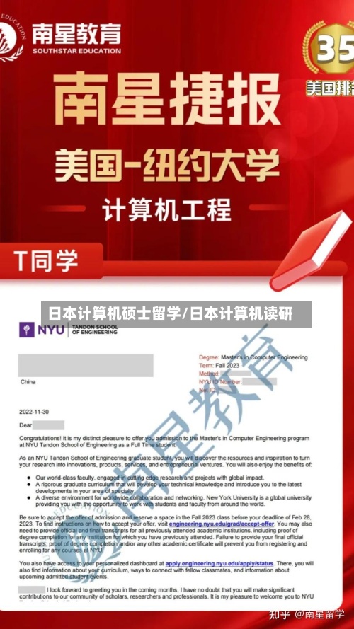 日本计算机硕士留学/日本计算机读研-第2张图片