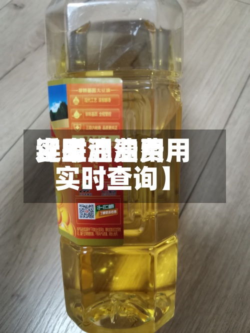 近来【豆油费用实时豆油费用实时查询】-第2张图片