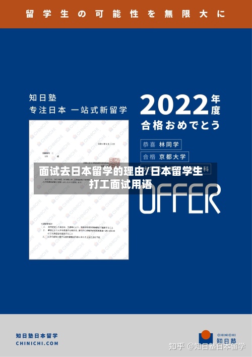 面试去日本留学的理由/日本留学生打工面试用语-第3张图片
