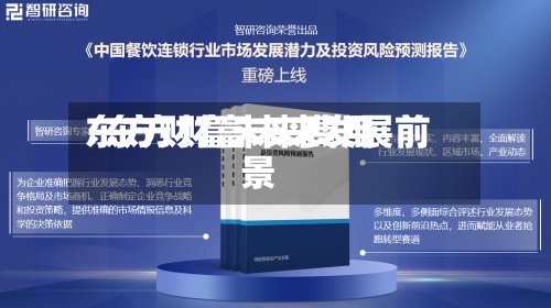 东方财富未来费用
/东方财富未来发展前景-第2张图片