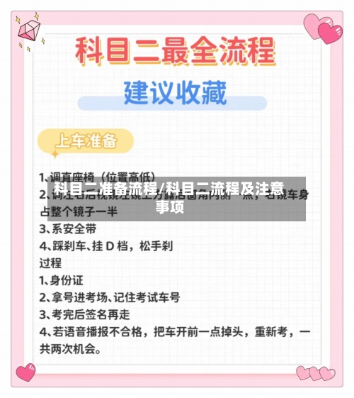 科目二准备流程/科目二流程及注意事项