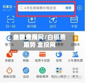 白银费用
走势金投网/白银费用
走势 金投网