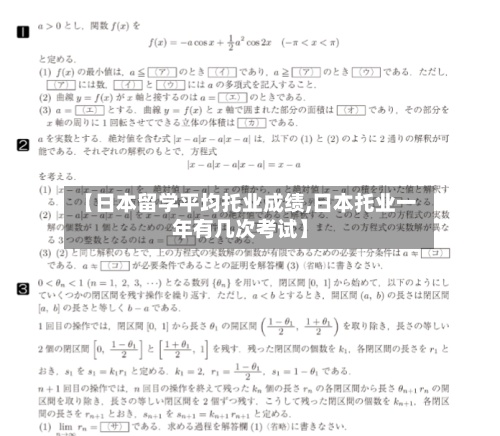 【日本留学平均托业成绩,日本托业一年有几次考试】