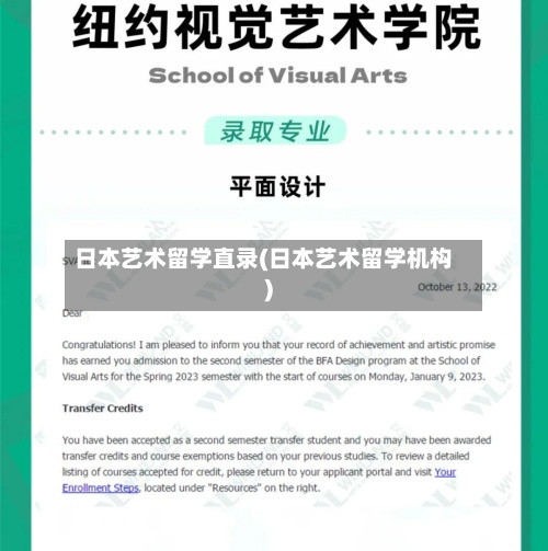 日本艺术留学直录(日本艺术留学机构)-第2张图片