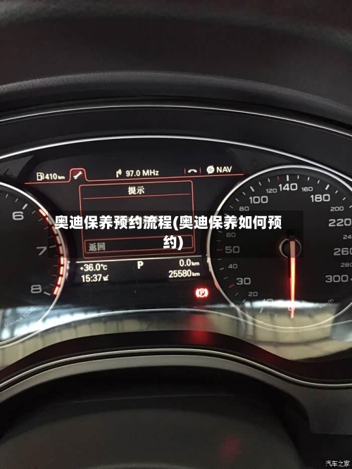 奥迪保养预约流程(奥迪保养如何预约)-第3张图片