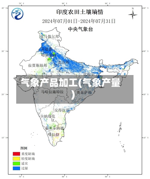 气象产品加工(气象产量)