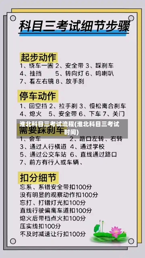 淮北科目三考试流程(淮北科目三考试时间)