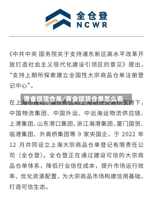 黄金现货仓单/黄金现货仓单怎么看-第2张图片