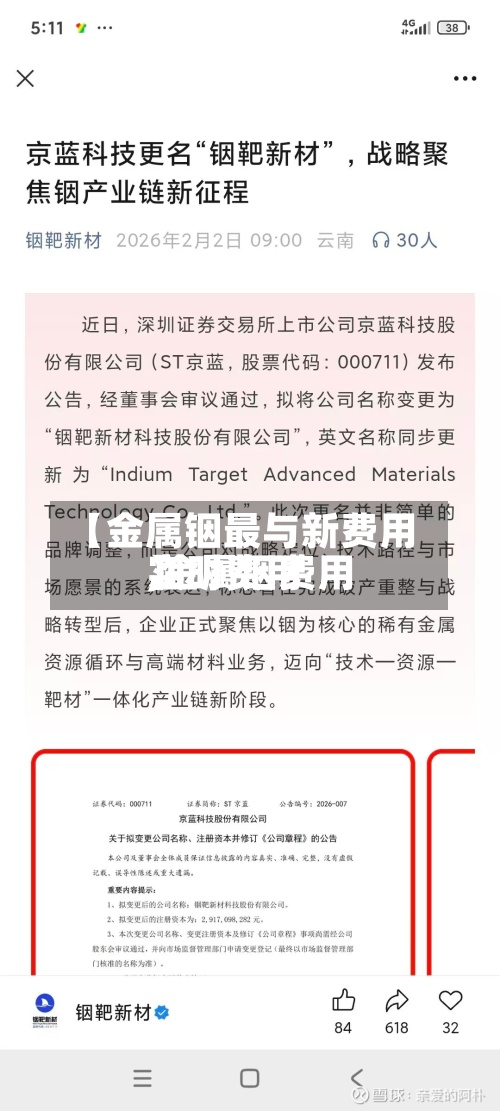 【金属铟最与新费用
,金属铟费用
实时费用
】
