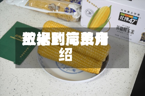 玉米到岸费用数据的简单介绍