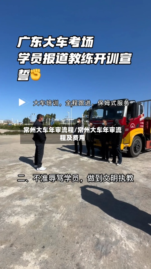 常州大车年审流程/常州大车年审流程及费用