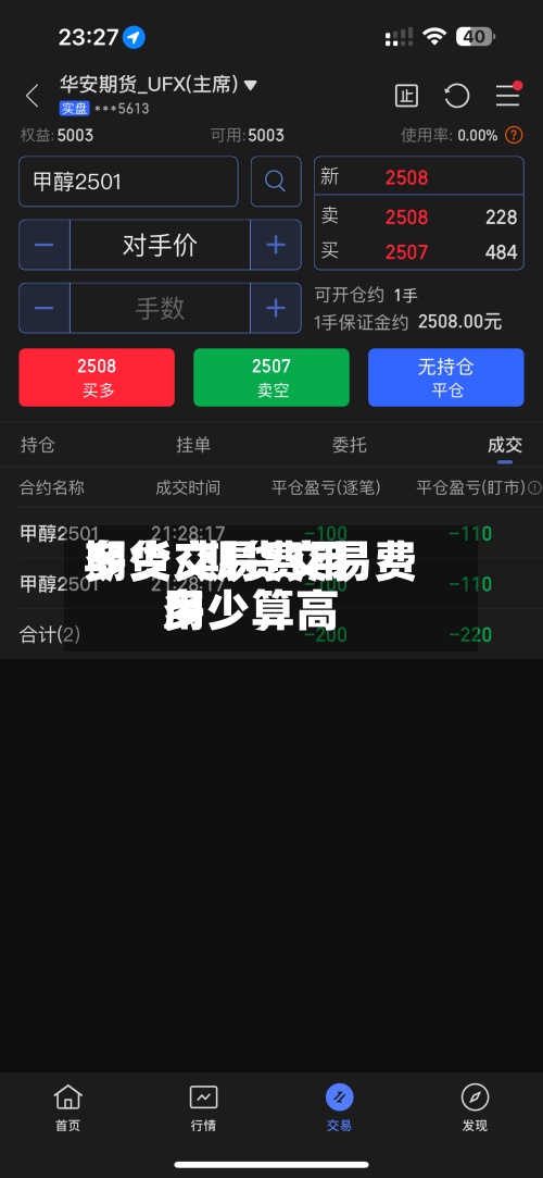 期货交易费用
多少/期货交易费用
多少算高-第2张图片