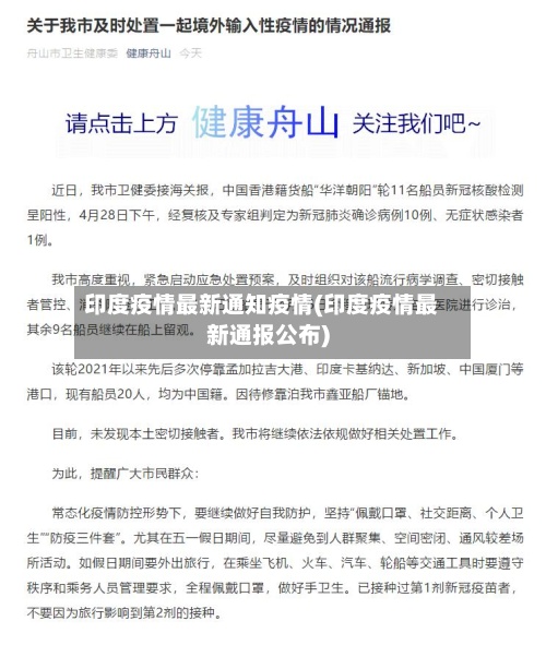印度疫情最新通知疫情(印度疫情最新通报公布)-第3张图片