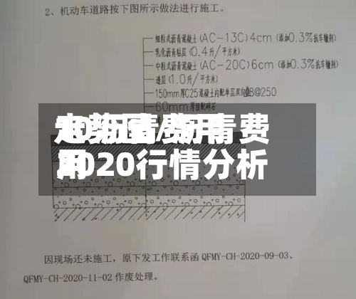 10沥青费用走势图/沥青费用2020行情分析