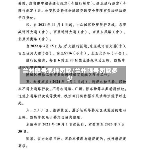 兰州限号怎样罚款/兰州限号罚款多少