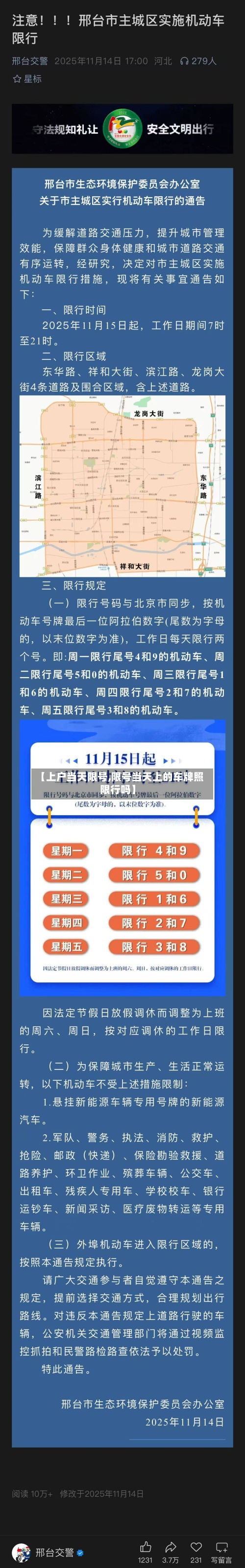 【上户当天限号,限号当天上的车牌照限行吗】