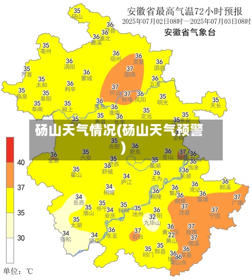 砀山天气情况(砀山天气预警)