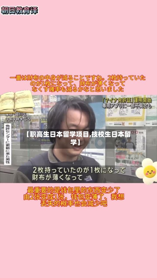【职高生日本留学项目,技校生日本留学】
