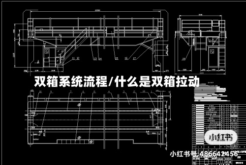 双箱系统流程/什么是双箱拉动-第3张图片