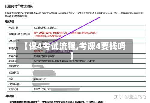 【课4考试流程,考课4要钱吗】-第2张图片