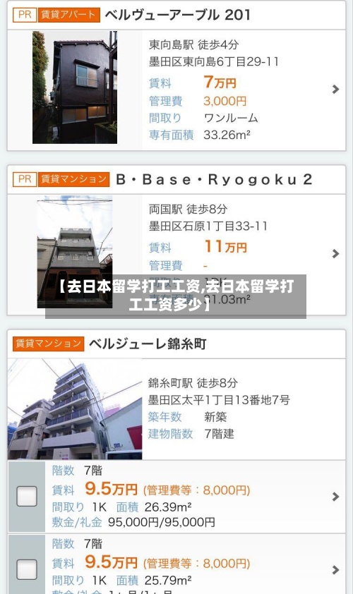 【去日本留学打工工资,去日本留学打工工资多少】-第2张图片