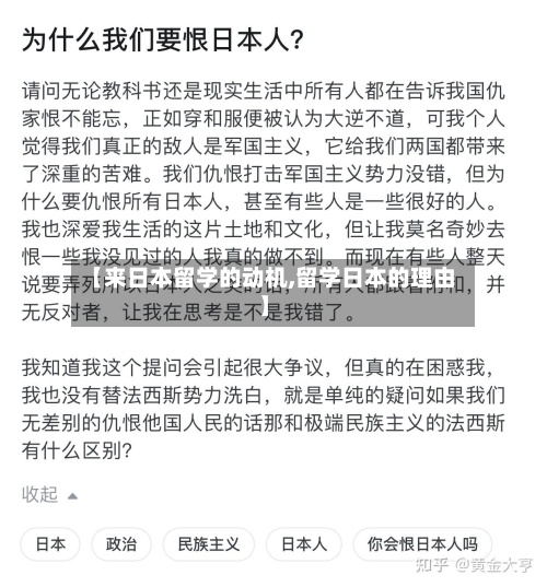 【来日本留学的动机,留学日本的理由】-第2张图片