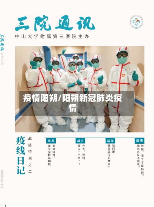 疫情阳朔/阳朔新冠肺炎疫情-第2张图片