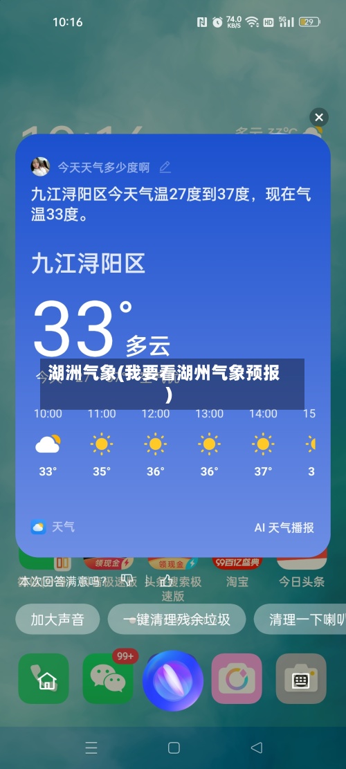 湖洲气象(我要看湖州气象预报)