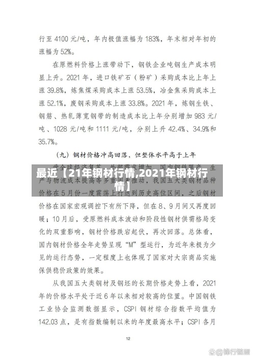 最近【21年钢材行情,2021年钢材行情】-第2张图片