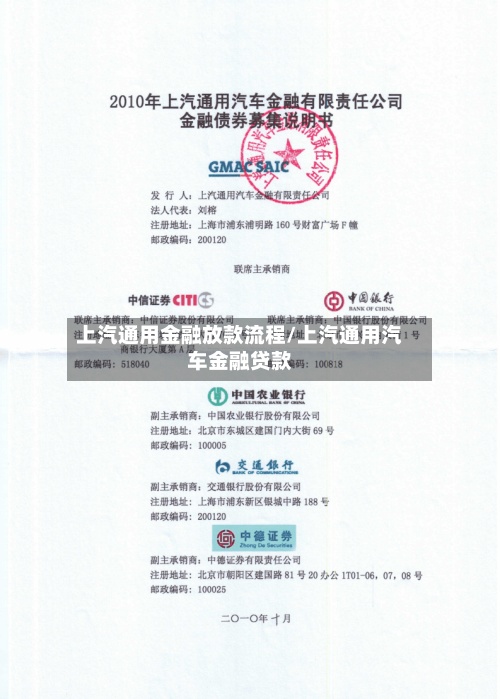 上汽通用金融放款流程/上汽通用汽车金融贷款