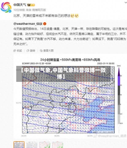 【中国微气象,中国气象科普微博一微博】-第3张图片