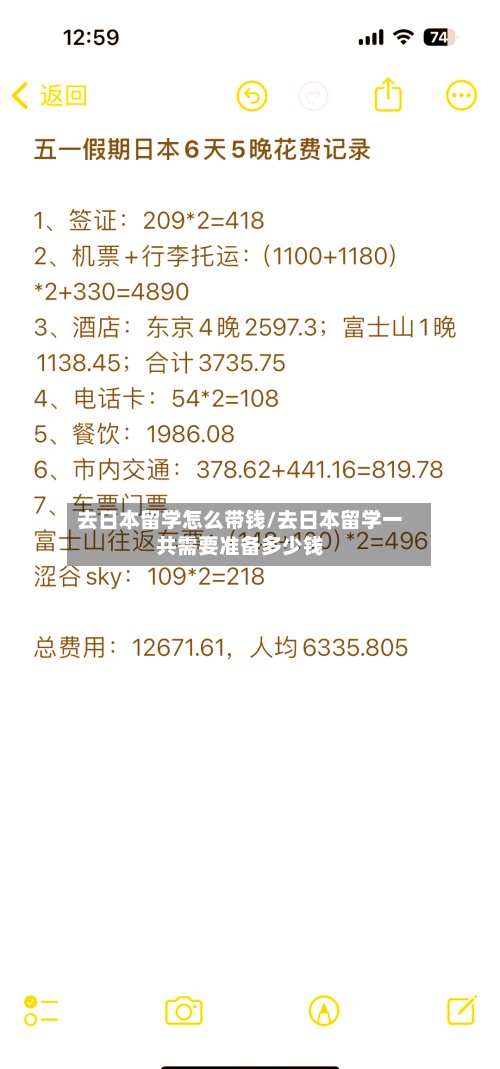 去日本留学怎么带钱/去日本留学一共需要准备多少钱